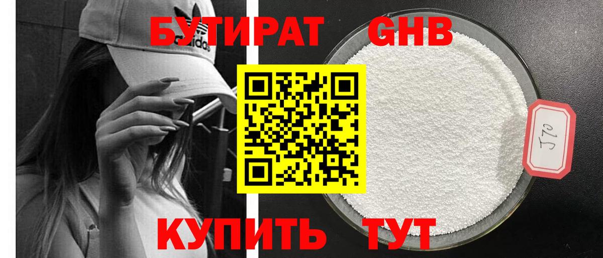 Бутират вода  БУТИРАТ  Губкин  Вход с VPN 