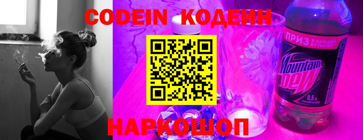 Кодеиновый сироп Lean Purple Drank  Вход с VPN  Кодеиновый сироп Lean напиток Lean (лин)  Губкин 