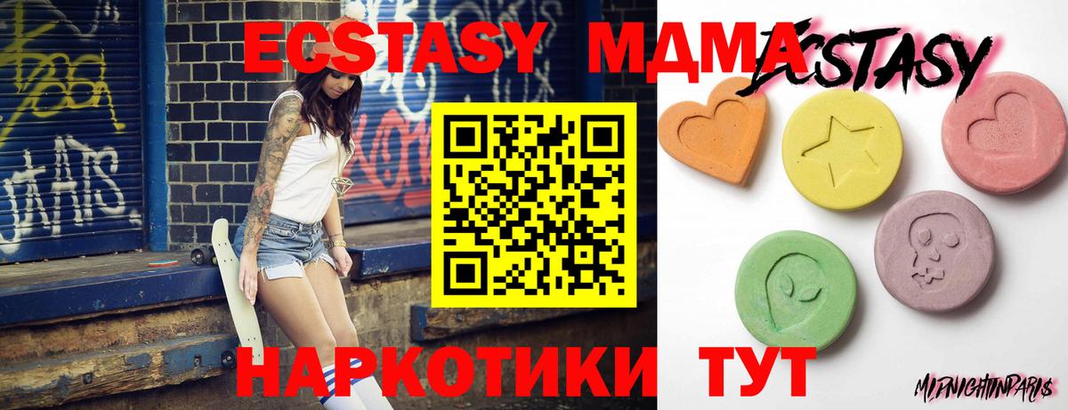 Экстази MDMA Губкин