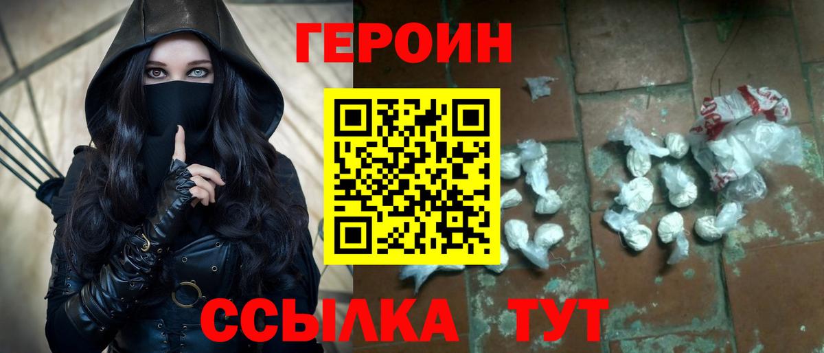 Губкин  ГЕРОИН белый  Вход с VPN 