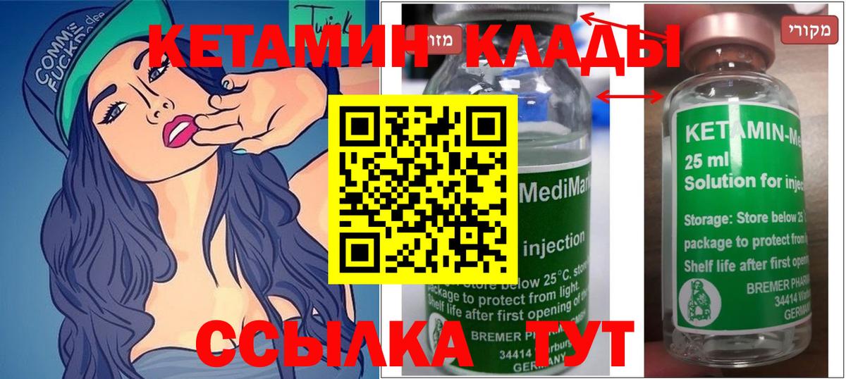 Кетамин VHQ  Кетамин ketamine  Губкин  Вход с VPN 