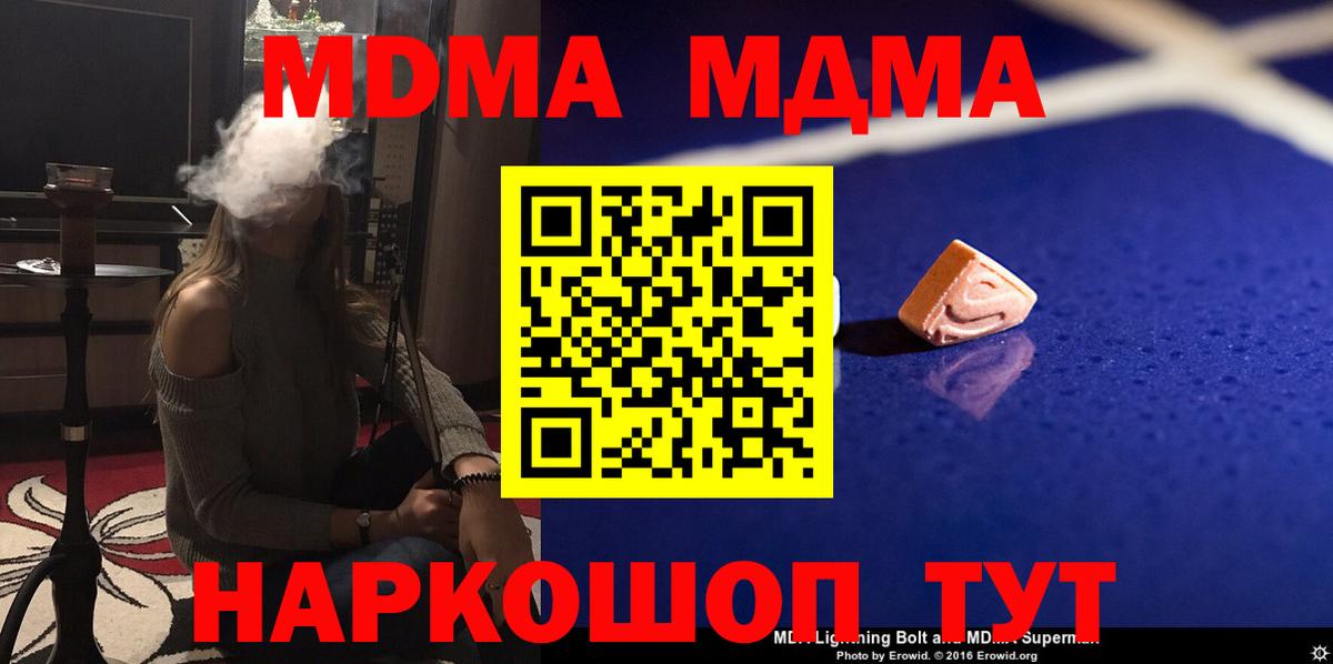 МДМА  MDMA Molly  Губкин  Вход с VPN  МДМА crystal 