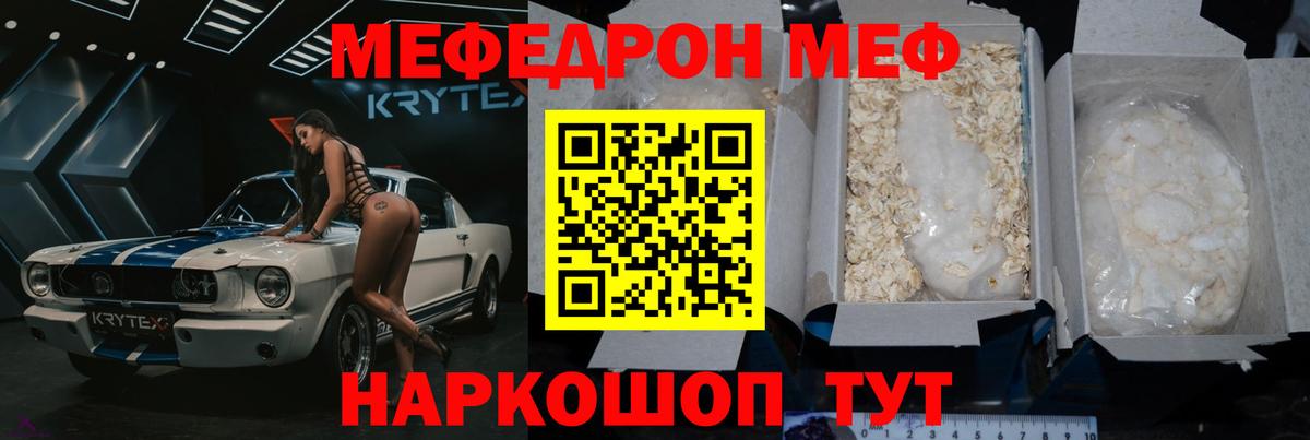 МЕФ мяу мяу  Вход с VPN  МЕФ  Мефедрон mephedrone  Губкин 