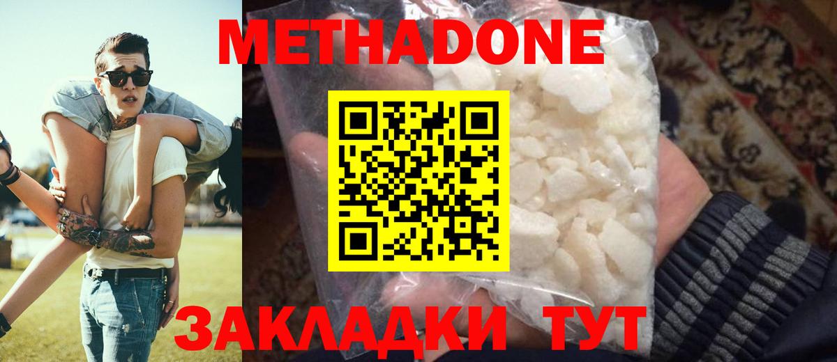 Метадон VHQ  МЕТАДОН мёд  Вход с VPN  Губкин 