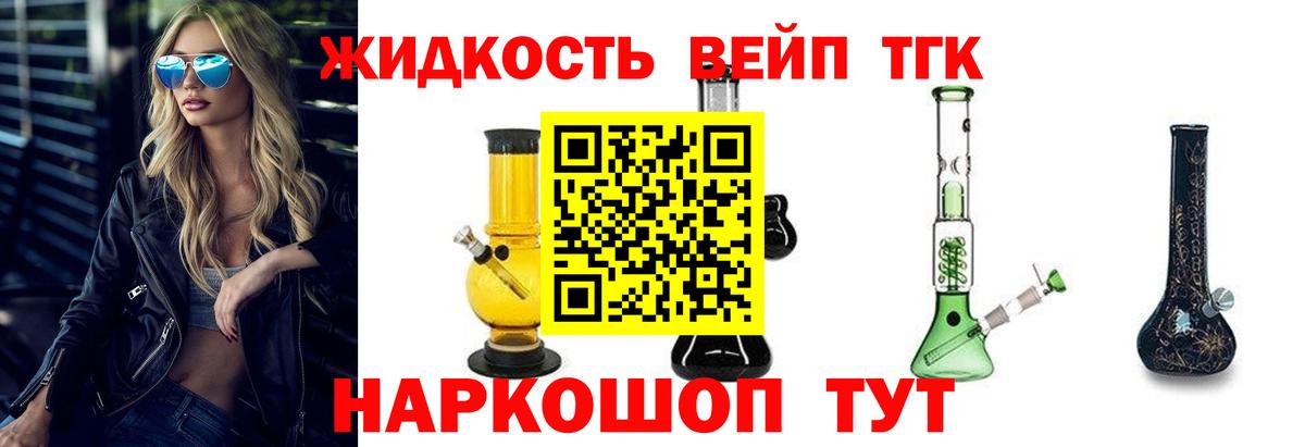 ТГК вейп  где купить наркоту  ТГК гашишное масло  Губкин  Вход с VPN 